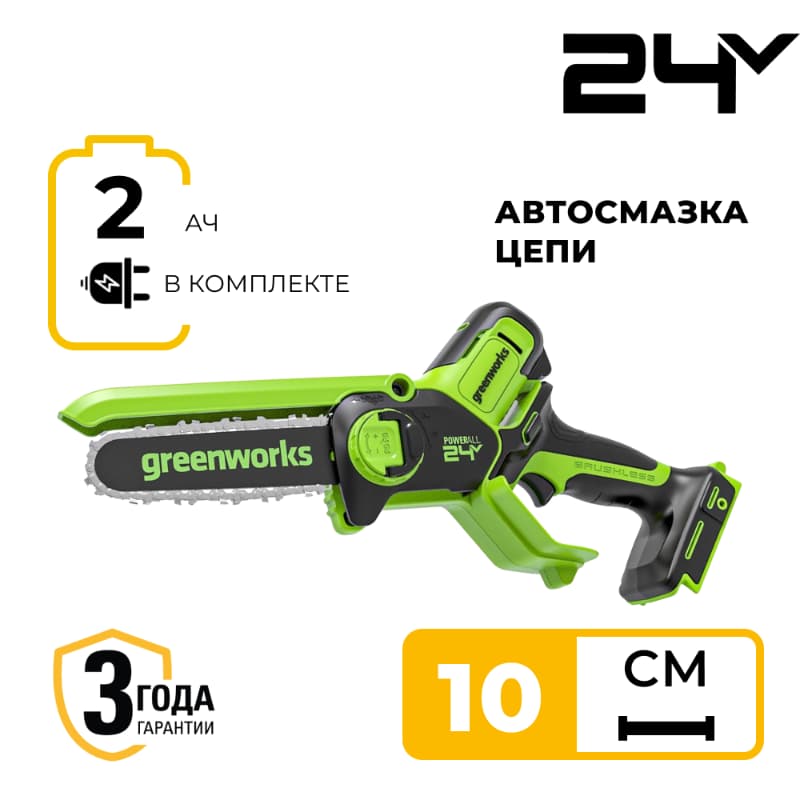 Цепная мини-пила Greenworks CS2410A 24V CS2410AUA (10 см) бесщеточная аккумуляторная с 2 Ач аккумулятором и зарядным устройством Цепная мини-пила Greenworks CS2410A 24V CS2410AUA (10 см) бесщеточная аккумуляторная с 2 Ач аккумулятором и зарядным устройством
