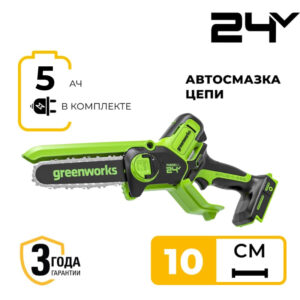 Цепная мини-пила Greenworks CS2410A 24V CS2410AUG (10 см) бесщеточная аккумуляторная с 5 Ач аккумулятором и зарядным устройством
