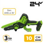 Цепная мини-пила Greenworks G24MCS10 24V 2008207 (10 см) аккумуляторная без аккумулятора и зарядного устройства