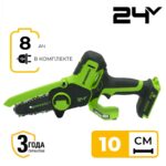 Цепная мини-пила Greenworks G24MCS10K8 24V 2008207UH (10 см) аккумуляторная  с 8 Ач аккумулятором и зарядным устройством