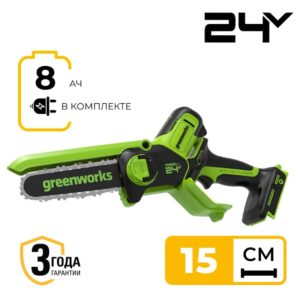 Цепная мини-пила Greenworks GD24CSMNXK8 24V 2008707UH (15 см) бесщеточная аккумуляторная  с 8 Ач аккумулятором и зарядным устройством