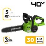 Цепная пила Greenworks G40CS30IIK5 40V 2007807UG (30 см) аккумуляторная с 5 Ач аккумулятором и зарядным устройством