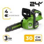 Цепная пила Greenworks GD24CS30K4 24V 2007007UB (30 см) бесщеточная аккумуляторная с 4 Ач аккумулятором и зарядным устройством