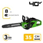 Цепная пила Greenworks GD40CS15K8 40V 2005707UH (35 см) бесщеточная аккумуляторная с 8 Ач аккумулятором и зарядным устройством