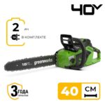 Цепная пила Greenworks GD40CS18K2 40V 2005807UA (40 см) бесщеточная аккумуляторная с 2 Ач аккумулятором и зарядным устройством