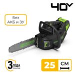 Цепная пила Greenworks GD40TCS 40V 2003807 (25 см) одноручная бесщеточная аккумуляторная без аккумулятора и зарядного устройства