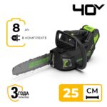 Цепная пила Greenworks GD40TCSK8 40V 2003807UH (25 см) одноручная бесщеточная аккумуляторная с 8 Ач аккумулятором и зарядным устройством