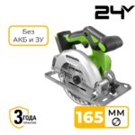 Циркулярная пила Greenworks CR3165 (GD24CS165) 24V 1501607 бесщеточная аккумуляторная без аккумулятора и зарядного устройства
