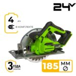 Циркулярная пила Greenworks CR3185 (GD24CS) 24V 1500907CUB бесщеточная аккумуляторная с 4 Ач аккумулятором и зарядным устройством