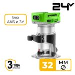 Фрезер Greenworks G24RO 24V 3502507 бесщеточный аккумуляторный без аккумулятора и зарядного устройства