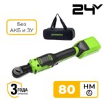 Гайковерт-трещотка Greenworks RW380 24V 3804007 (1/2") бесщеточная аккумуляторная без аккумулятора и зарядного устройства с сумкой