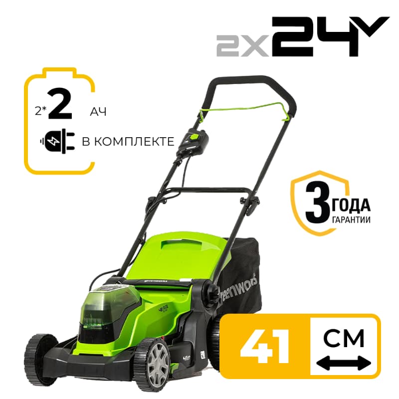 Газонокосилка Greenworks G24X2LM41K2 24V 2512607UC (41 см) аккумуляторная с двумя 2 Ач аккумуляторами и двойным зарядным устройством Газонокосилка Greenworks G24X2LM41K2 24V 2512607UC (41 см) аккумуляторная с двумя 2 Ач аккумуляторами и двойным зарядным устройством