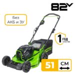 Газонокосилка Greenworks GC82HPLM51 82V 2518907 (51 см) бесщеточная аккумуляторная без аккумулятора и зарядного устройства