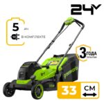 Газонокосилка Greenworks GD24LM331K5 24V 2520607UG (33 см) бесщеточная аккумуляторная с 5 Ач аккумулятором и зарядным устройством