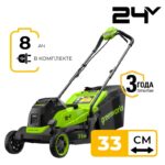 Газонокосилка Greenworks GD24LM331K8 24V 2520607UH (33 см) бесщеточная аккумуляторная с 8 Ач аккумулятором и зарядным устройством
