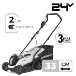 Газонокосилка Greenworks GD24LM33K2 24V 2516107UA (33 см) бесщеточная аккумуляторная с 2 Ач аккумулятором и зарядным устройством