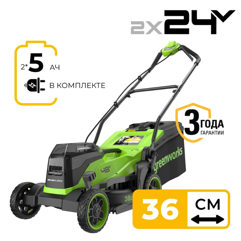 Газонокосилка Greenworks GD24X2LM361K5 2х24V 2520707U2G (36 см) бесщеточная аккумуляторная с двумя 5 Ач аккумуляторами и двойным зарядным устройством Газонокосилка Greenworks GD24X2LM361K5 2х24V 2520707U2G (36 см) бесщеточная аккумуляторная с двумя 5 Ач аккумуляторами и двойным зарядным устройством