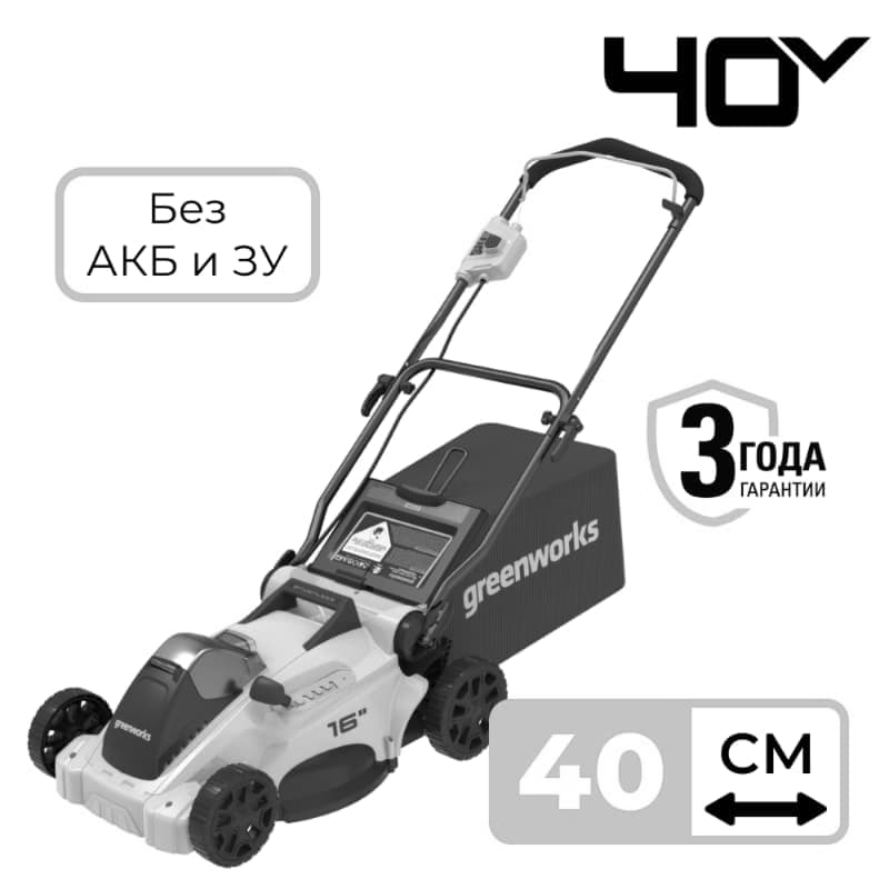 Газонокосилка Greenworks GD40LM16X 40V 2517907 (40 см) бесщеточная аккумуляторная без аккумулятора и зарядного устройства Газонокосилка Greenworks GD40LM16X 40V 2517907 (40 см) бесщеточная аккумуляторная без аккумулятора и зарядного устройства