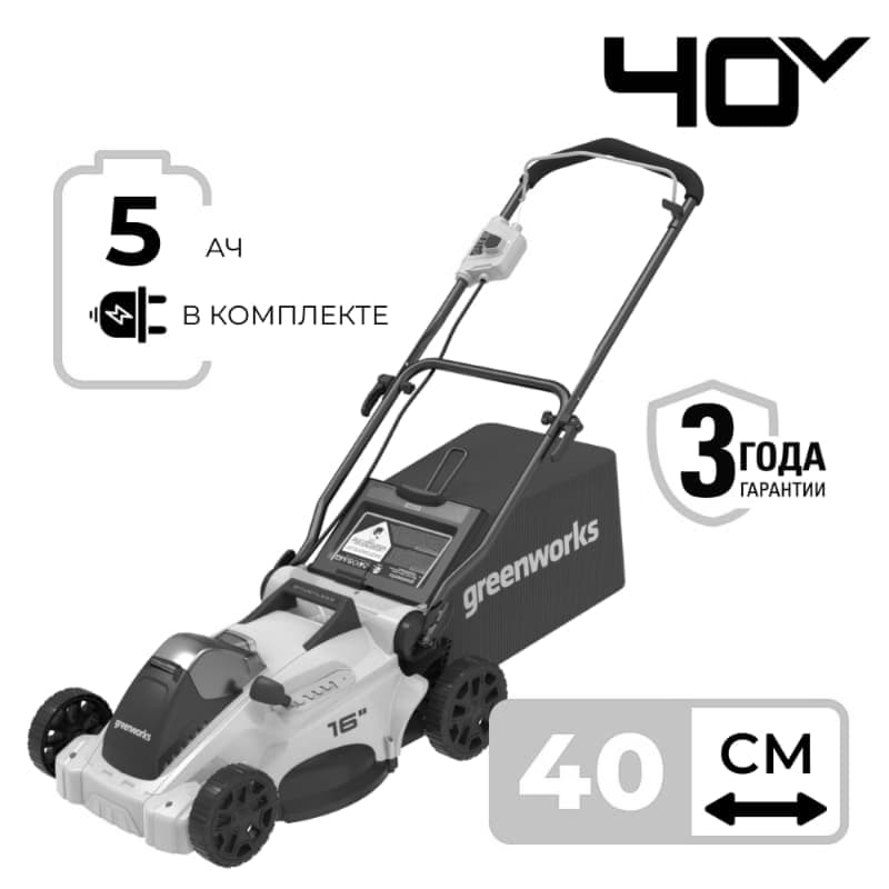 Газонокосилка Greenworks GD40LM16XK5 40V 2517907UG (40 см) бесщеточная аккумуляторная c 5 Ач аккумулятором и зарядным устройством Газонокосилка Greenworks GD40LM16XK5 40V 2517907UG (40 см) бесщеточная аккумуляторная c 5 Ач аккумулятором и зарядным устройством