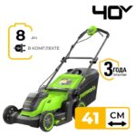 Газонокосилка Greenworks GD40LM411K8 40V 2521007UH (41 см) бесщеточная аккумуляторная с 8 Ач аккумулятором и зарядным устройством