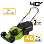 Газонокосилка Greenworks GD40LM46HP 40V 2514407 (46 см) бесщеточная аккумуляторная без аккумулятора и зарядного устройства