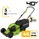 Газонокосилка Greenworks GD40LM46HPK5 40V 2514407UG (46 см) бесщеточная аккумуляторная с 5 Ач аккумулятором и зарядным устройством
