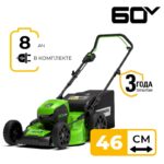 Газонокосилка Greenworks GD60LM46HPK8 60V 2502807UH (46 см) бесщеточная аккумуляторная с 8 Ач аккумулятором и зарядным устройством