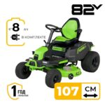 Газонокосилка с сиденьем Greenworks CrossoverT GC82LT107K8 82V  7404507UH (107 см) бесщеточная с шестью 8 Ач аккумуляторами и двойным зарядным устройством