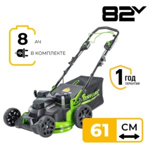 Газонокосилка самоходная Greenworks GC82LM61SK8 82V 2515607UH (61 см) TwinForce аккумуляторная с 8 Ач аккумулятором и зарядным устройством