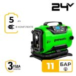 Компрессор Greenworks UI311 (ACG301) 24V/12V 3400807UG аккумуляторный с 5 Ач аккумулятором и зарядным устройством