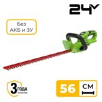 Кусторез Greenworks G24HT56 24V 2205507 (56 см) аккумуляторный без аккумулятора и зарядного устройства