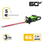 Кусторез Greenworks GD60HT66K5 60V 2206507UG (66 см) бесщеточный аккумуляторный c 5 Ач аккумулятором и зарядным устройством