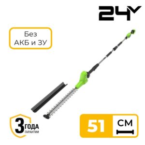 Кусторез штанговый Greenworks G24PH511 24V 2301907 (51 см) аккумуляторный без аккумулятора и зарядного устройства