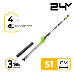 Кусторез штанговый Greenworks G24PH511K4 24V 2301907UB (51 см) аккумуляторный с 4 Ач аккумулятором и зарядным устройством