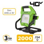 LED-прожектор Greenworks G40WLH 40V/220V 3503907 (1000/2000 лм) с гибридным питанием без аккумулятора и зарядного устройства