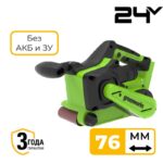 Ленточная шлифовальная машина Greenworks BS5850 (G24BS) 24V 3100607 бесщеточная аккумуляторная без аккумулятора и зарядного устройства