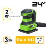 Плоскошлифовальная машина Greenworks G24SS14K2 24V 3100507CUA аккумуляторная с 2 Ач аккумулятором и зарядным устройством