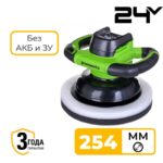 Полировальная машина Greenworks 24V BU3254 (G24BU10) 3502107 аккумуляторная без аккумулятора и зарядного устройства