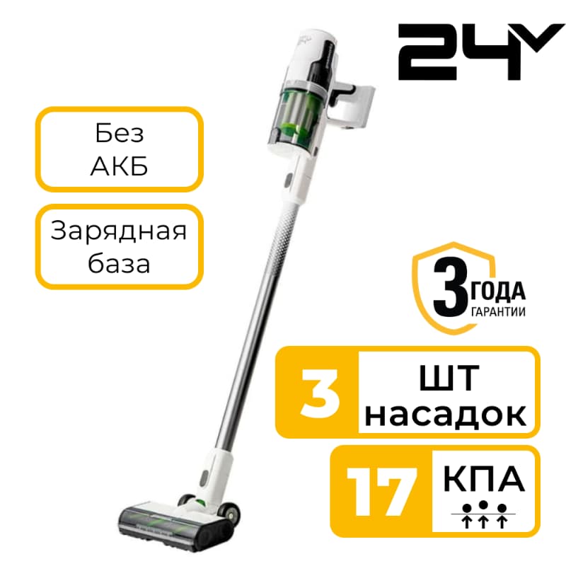 Пылесос вертикальный Greenworks SV24360 24V 4702107 (250 Вт) аккумуляторный с зарядным устройством Пылесос вертикальный Greenworks SV24360 24V 4702107 (250 Вт) аккумуляторный с зарядным устройством