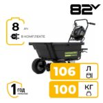 Садовая самоходная тележка Greenworks 82GCK8 82V 7400607UH (106 л) аккумуляторная с 8 Ач аккумулятором и зарядным устройством