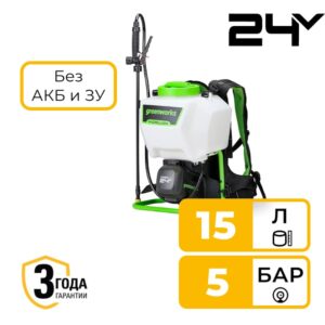 Садовый опрыскиватель Greenworks G24BPSII 24V 5300307 (15 л) аккумуляторный без аккумулятора и зарядного устройства