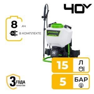 Садовый опрыскиватель Greenworks G40BPSK8 40V 5300007UH аккумуляторный с 8 Ач аккумулятором и зарядным устройством