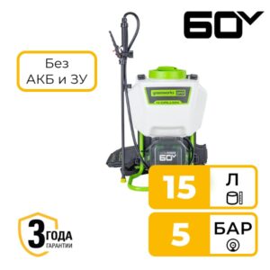 Садовый опрыскиватель Greenworks GW-BPS60 60V 5300107 аккумуляторный без аккумулятора и зарядного устройства