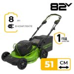 Самоходная газонокосилка Greenworks GC82LM51SP2K8 82V 2515907UH (51 см) бесщеточная аккумуляторная с 8 Ач аккумулятором и зарядным устройством