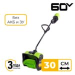 Снегоуборочная лопата Greenworks GD60SS 60V 2602607 (30 см) бесщеточная аккумуляторная без аккумулятора и зарядного устройства