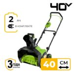 Снегоуборщик Greenworks GD40ST40 40V 2603607UA (40 см) аккумуляторный с 2 Ач аккумулятором и зарядным устройством