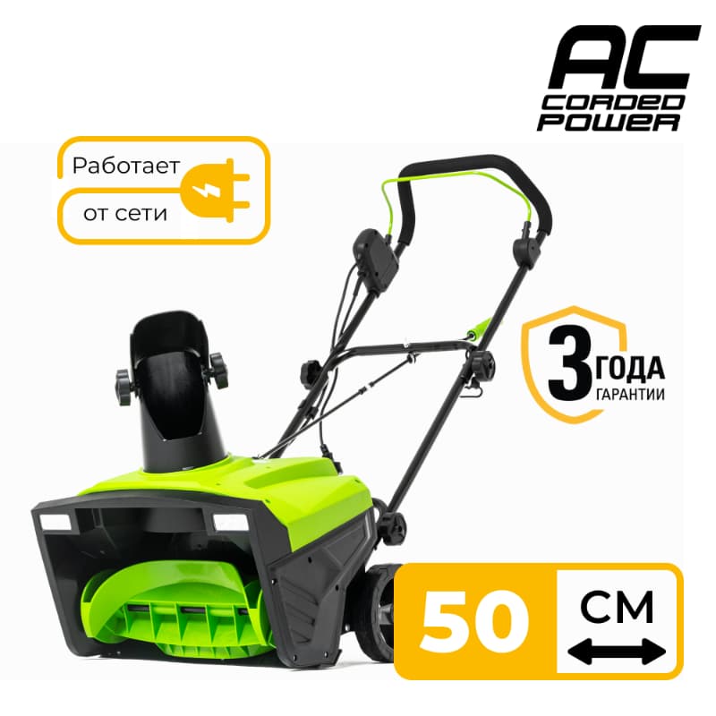 Снегоуборщик электрический Greenworks SN2300 2300W 2602707 (50 см) Снегоуборщик электрический Greenworks SN2300 2300W 2602707 (50 см)