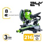 Торцовочная пила Greenworks MS5216 (GD24MS216) 24V 1501707UH (216x30 мм) с протяжкой бесщеточная аккумуляторная с 8 Ач аккумулятором и быстрым зарядным устройством