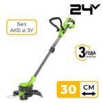 Триммер Greenworks G24LT301 24V 2113207 (30 см) аккумуляторный без аккумулятора и зарядного устройства