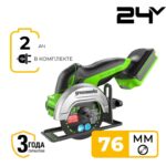 Угловая шлифмашина (болгарка) Greenworks AGM530 (GD24UCS) 24V 3402007CUA (76 мм) бесщеточная аккумуляторная с 2 Ач аккумулятором и зарядным устройством